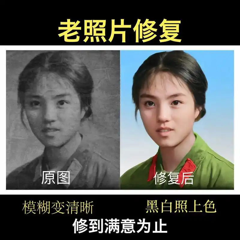 老照片修复翻新旧照片还原修补相黑白图片p.