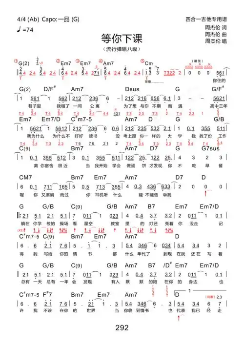 等你下课木棉道琴行四合一吉他谱