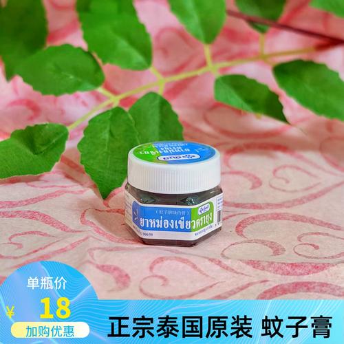 泰国yanhee蚊子牌绿药膏青草膏清凉油提神醒脑防蚊驱蚊虫叮咬止痒