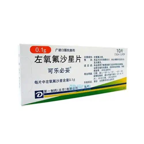 左氧氟沙星片(可乐必妥)