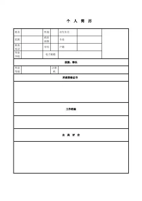 个人简介模板 - 百度文库