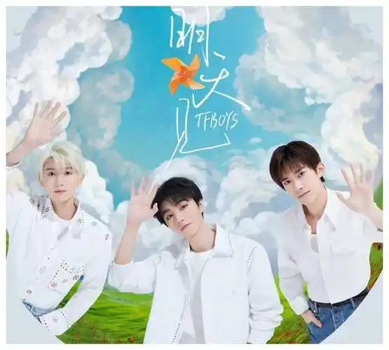 王俊凯耍大牌?鞠婧祎番位?周震南卖惨?檀健次发展?tf春晚?