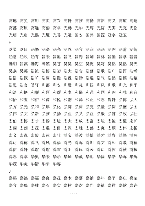 好听的高字名字大全男孩名字_姓梁的好听名字男孩名字大全集_属牛的