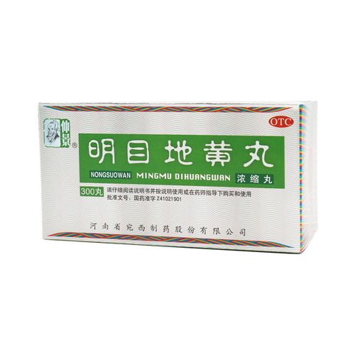 仲景 明目地黄丸 浓缩丸 300丸/盒