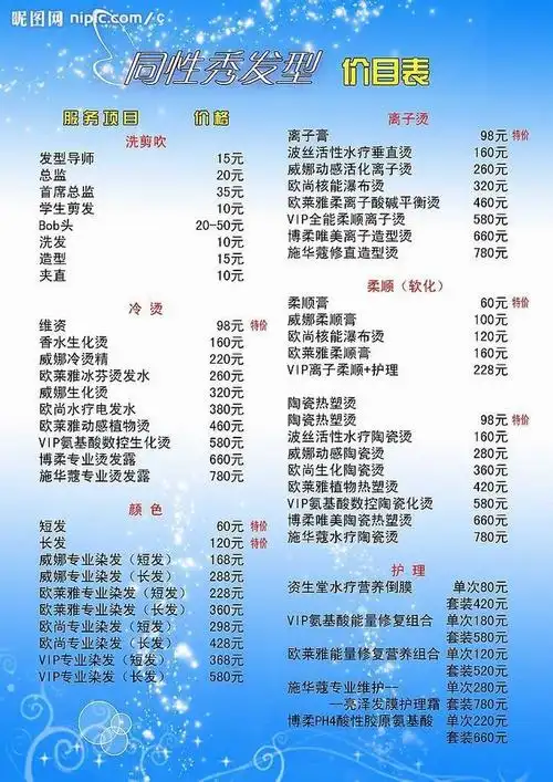 美发价格表源文件