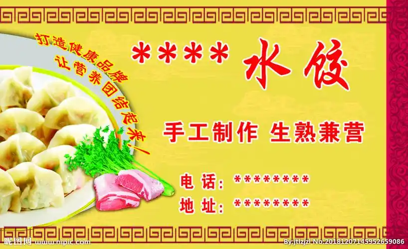 手工水饺反面名片图片