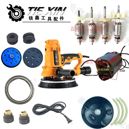 铁鑫电动工具配件180/230磨强机砂墙机抹墙机墙壁打磨机配件大全