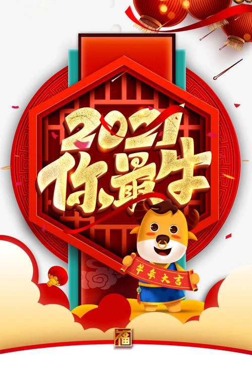 2021你最牛 卡通元素图