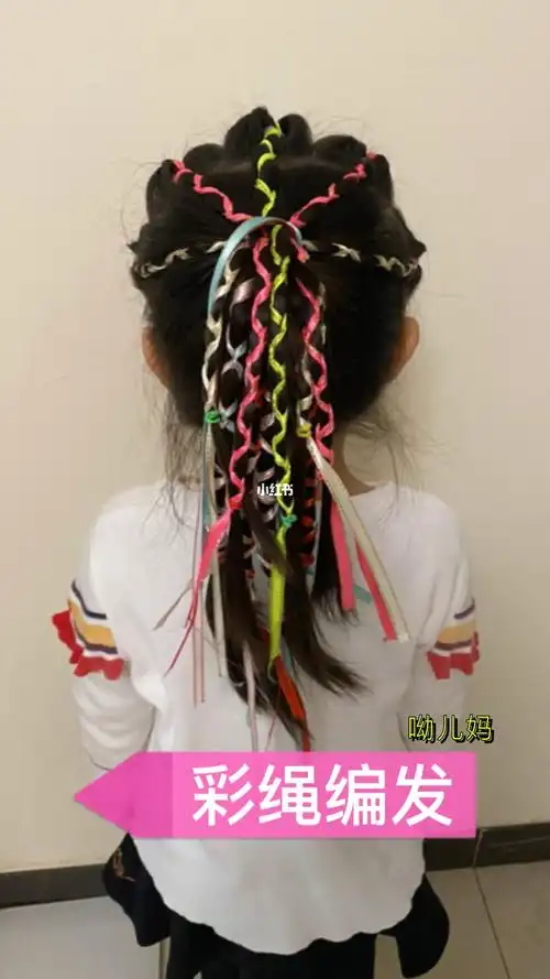 儿童脏辫之彩绳编发