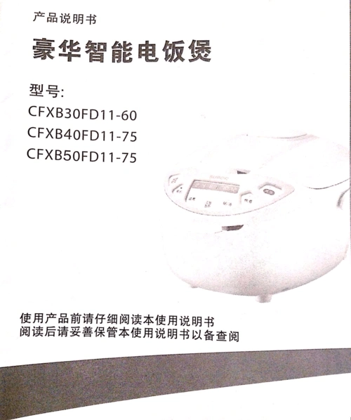 苏泊尔智能电饭煲说明书