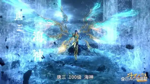 唐三终于成为了神界的一员,成为了史上最年轻的神祇——海神