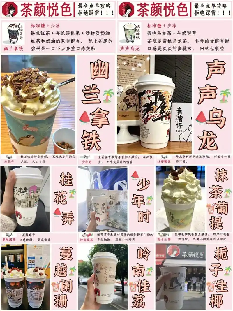 长沙茶颜悦色点单攻略,闭眼点不踩雷,个人很爱喝新品栀子生椰啊 - 抖