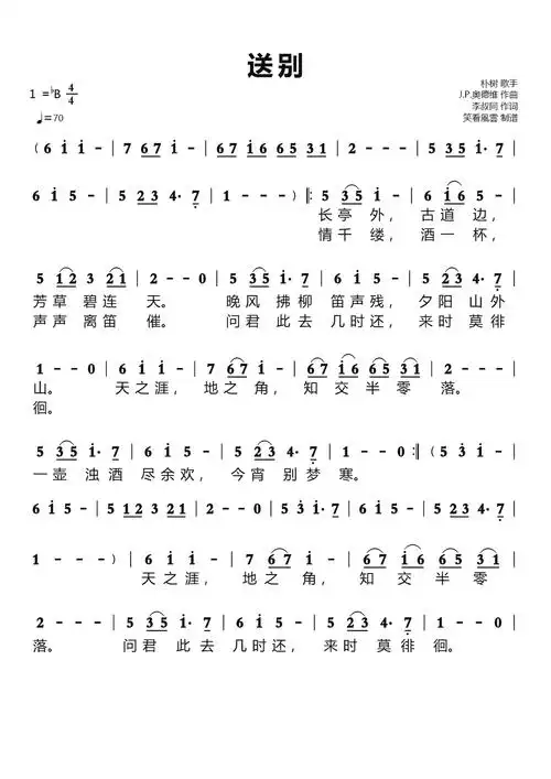 送别简谱 -苍强曲谱