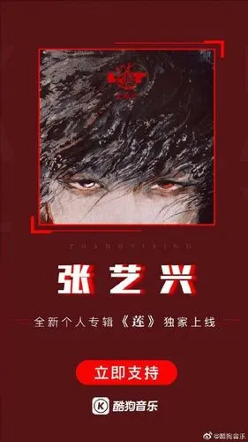 张艺兴全新专辑《莲》正式发售,达成酷狗三金唱片认证