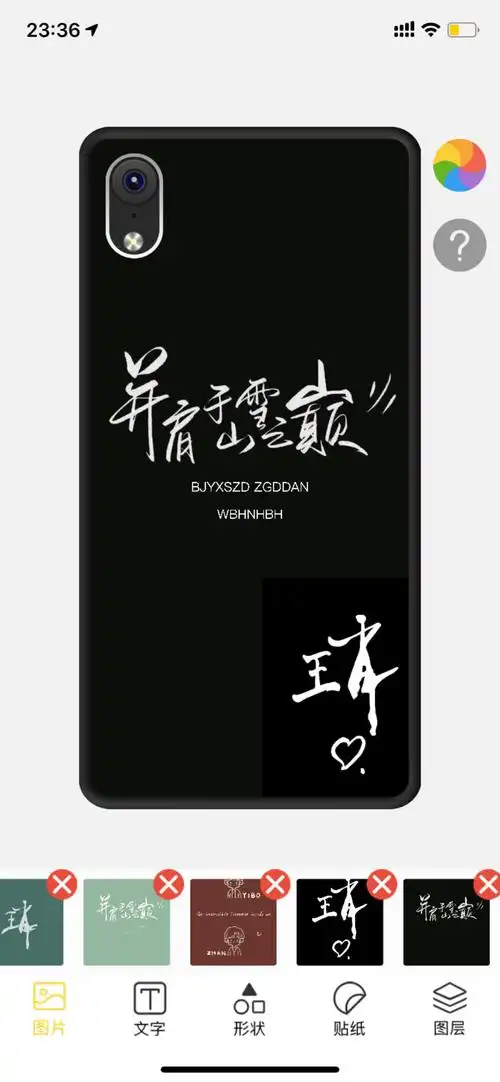 博君一肖手机壳素材