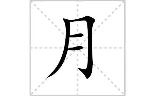 巨字的笔画顺序(巨的笔顺是不是改了)