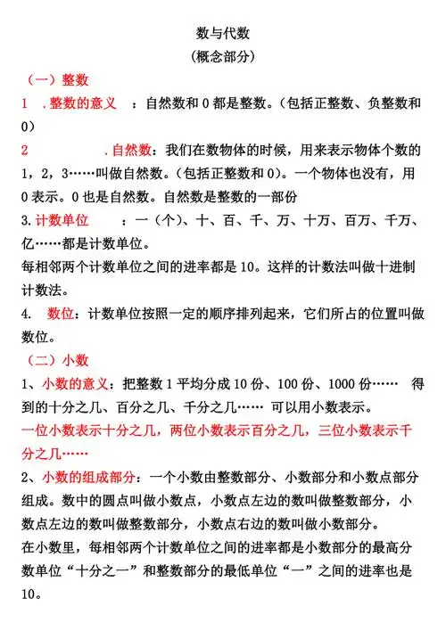 六年级下册数学数与代数复习