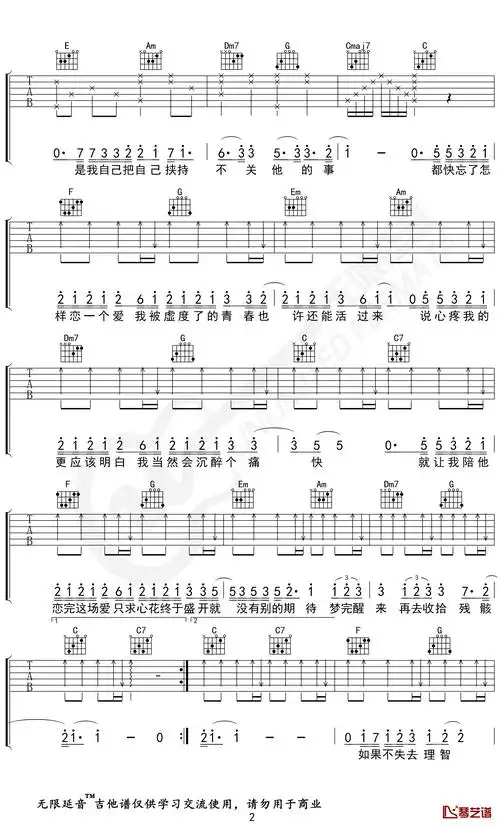 大眠吉他谱 王心凌 c调指法 抖音热歌 无限延音编配2