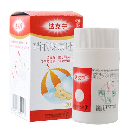 3盒装达克宁硝酸咪康唑散1g20mg20g瓶去脚气味粉真菌感染治脚气味足癣