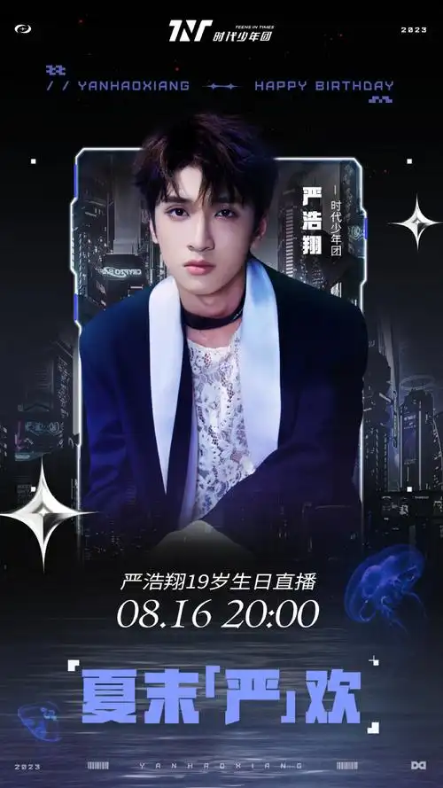 时代少年团超话99#严浩翔夏末严欢#时间齿轮转动,回望成长点滴的