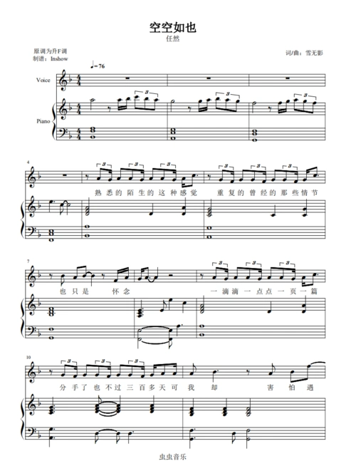 任然- 空空如也【f调弹唱谱】钢琴谱-inshow-虫虫钢琴