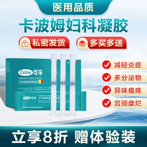 可孚医用正品卡波姆妇用凝胶私处护理女性阴道填塞宫颈烂糜独立装