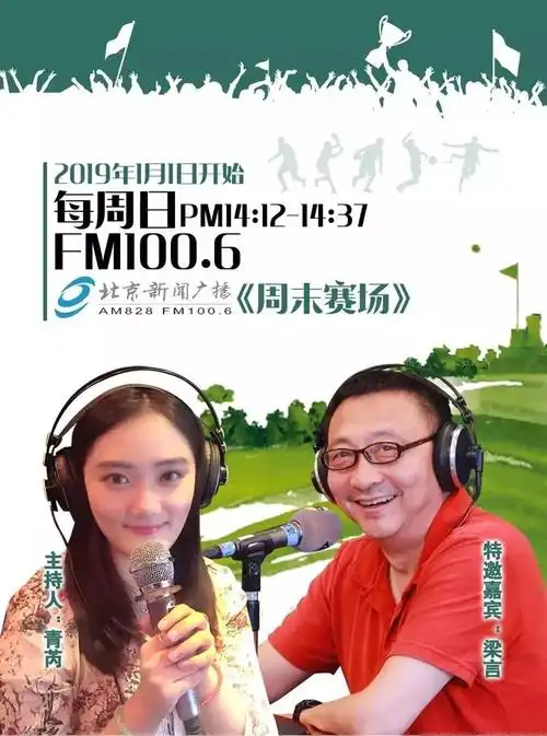 请查收!2019年北京电台新节目