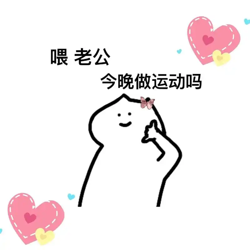 表情包 #发给对象表情包 #艾特你想艾特的人 #情侣 - 抖音