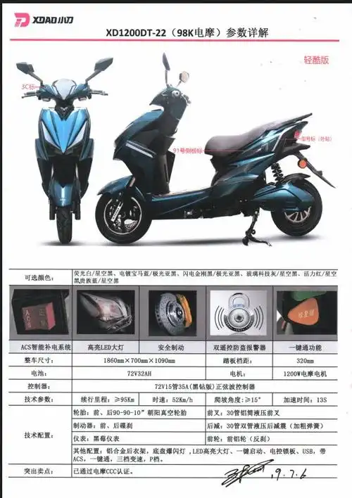 98k电摩～1200w电机,72v32a,前后双碟刹,底盘爆闪灯,注意:由于电机大