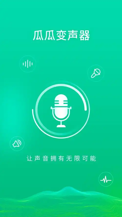 酷我变声器电脑版含模拟器