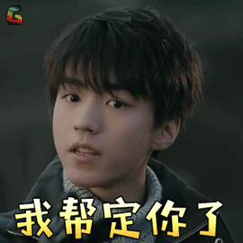 天坑鹰猎gif王俊凯gif张保庆gif搞怪gif我帮定你了gifsoogifgifsoogif