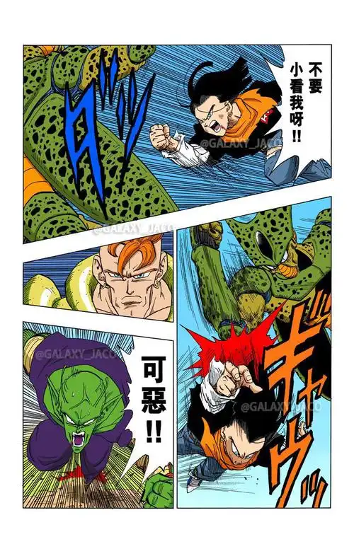 《龙珠》漫画全彩版 沙鲁篇 第36话 人造人对沙鲁