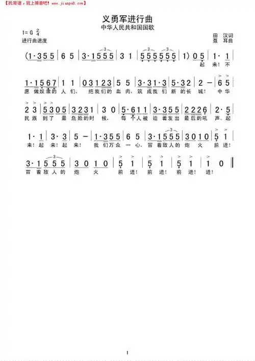 义勇军进行曲简谱