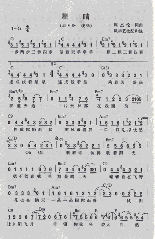 星晴_简谱_搜谱网