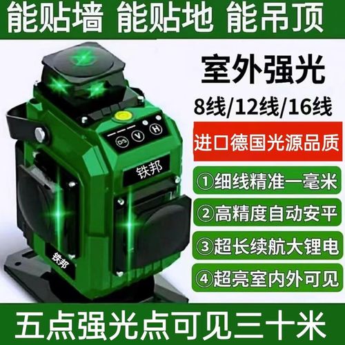 进口铁邦水平仪绿光12线贴墙仪高精度16线蓝光强光红外线墙地两用
