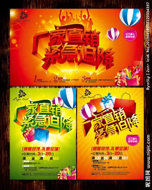 厂家直销设计图__展板模板_广告设计_设计图库_昵图网nipic.com