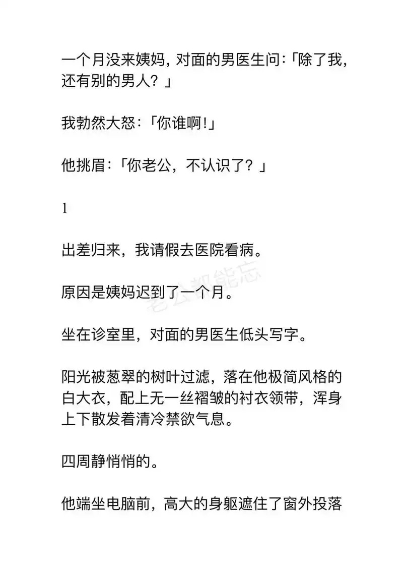 一个月没来姨妈,对面的男医生问:「除了我,还有别的男人?」我 - 抖音