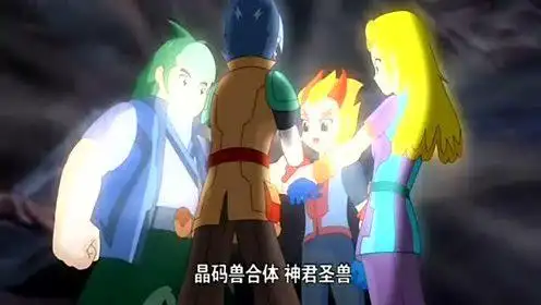 晶码战士:四神兽合体:神君圣兽