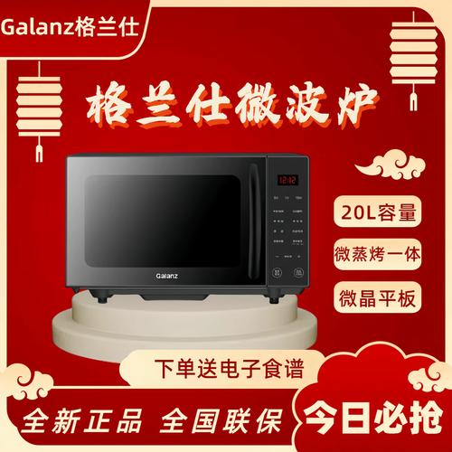 格兰仕微波炉家用平板式智能光波多功能不锈钢内胆 b8(r1)