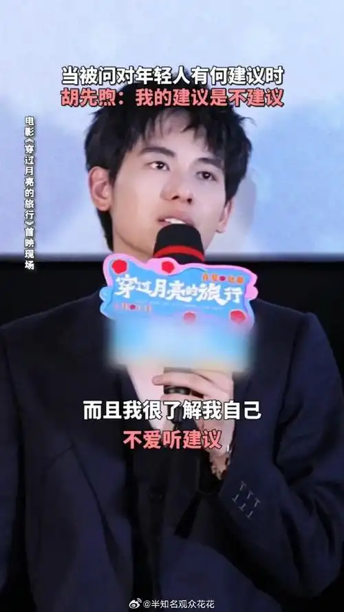 胡先煦 果然年轻人更懂年轻人