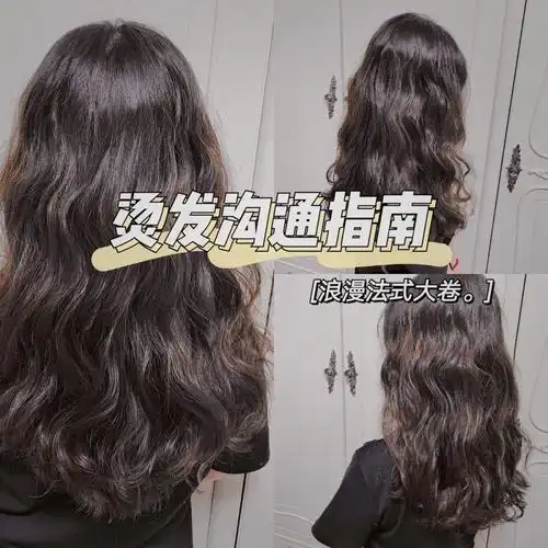 你好呀2023  #笔记灵感  烫发干货/法式浪漫大卷 你这样和tony说