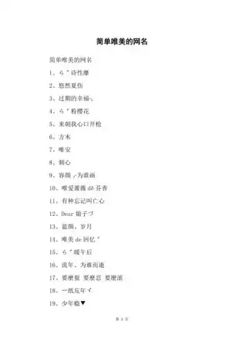 简单唯美的网名