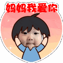 你家娃的专属定制表情包出炉啦!超萌,超q给妈妈送祝福
