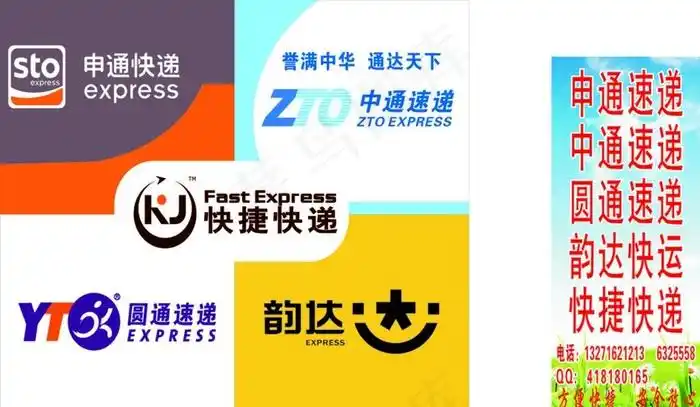 圆通申通中通韵达快捷图片cdr矢量模版下载