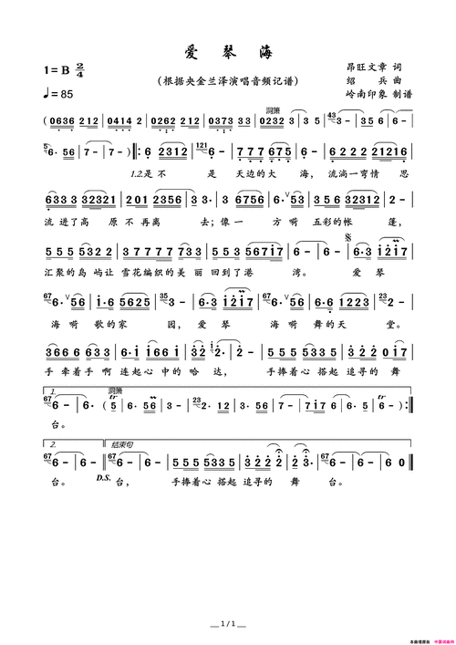 爱琴海简谱,歌词_我爱歌谱网