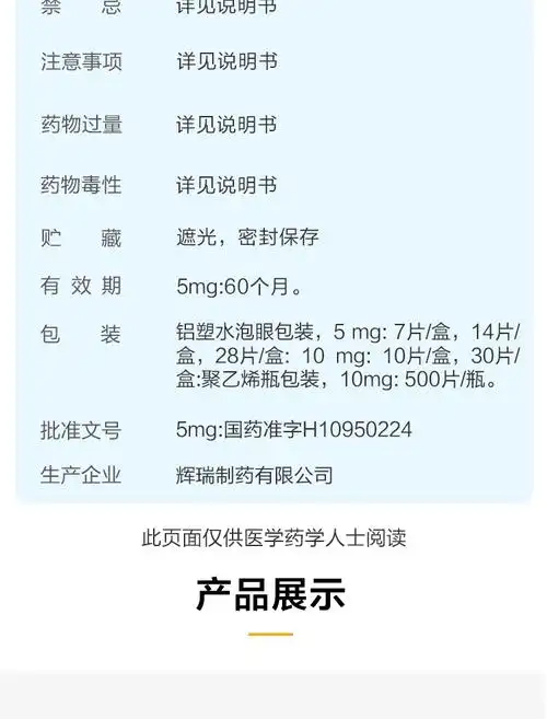 络活喜 苯磺酸氨氯地平片 5mg*28片/盒 rx 4盒装【图片 价格 品牌