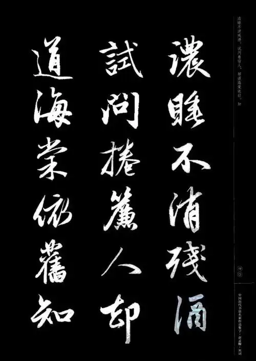 赵孟頫书法集字《宋词》欣赏!