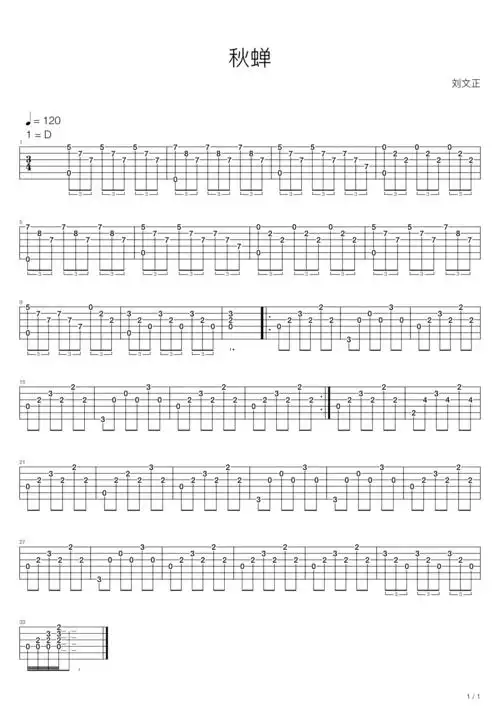 《秋蝉》吉他谱