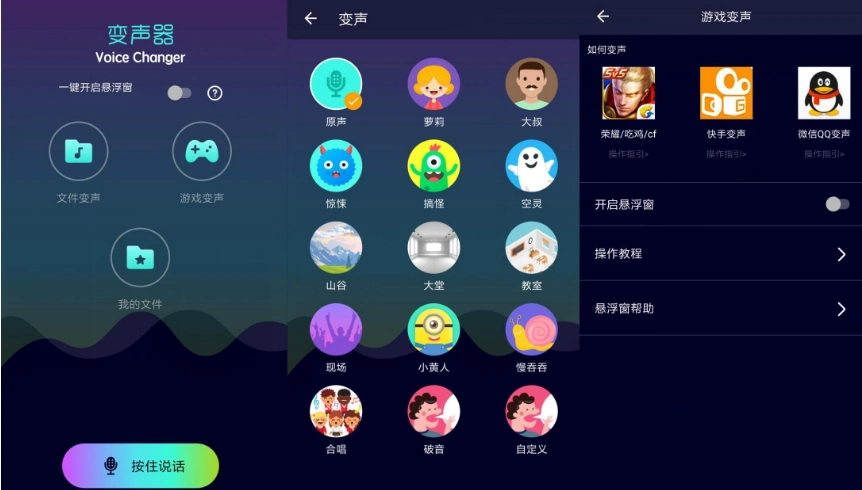 安卓全能变声器v78版本