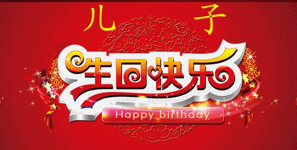 儿子生日妈妈怎么发朋友圈儿子生日最暖心短句